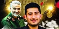 این جوان دهه هفتادی در کنار سردار سلیمانی شهید شد