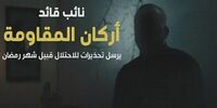 هشدار معاون فرمانده قسام به اسرائیل/ تحولات مهمی در راه است

