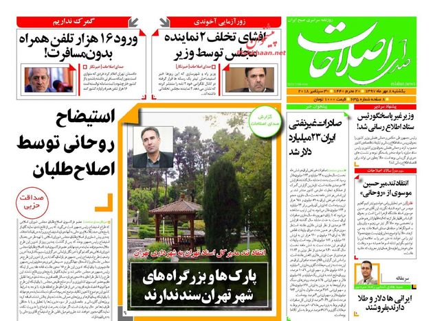 صفحه اول روزنامه‌های دوشنبه ۸ مهر ۱۳۹۷