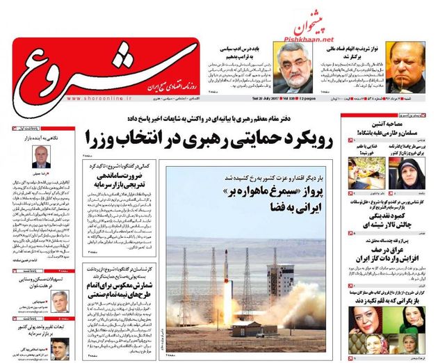 صفحه اول روزنامه های شنبه 7 مرداد