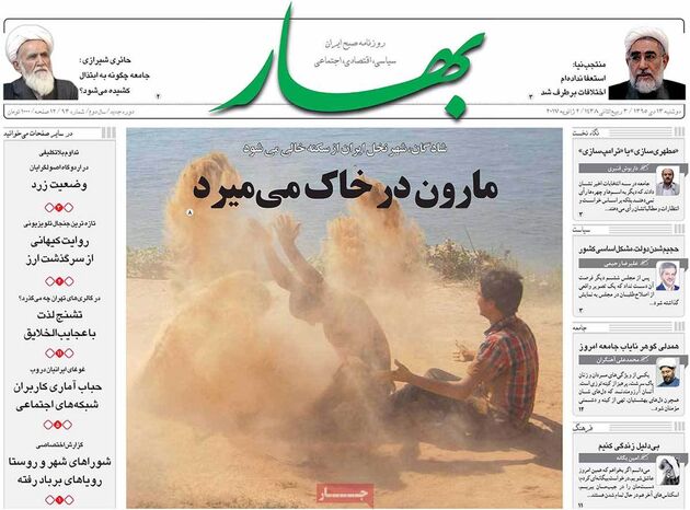 صفحه اول روزنامه های دوشنبه 13 دی