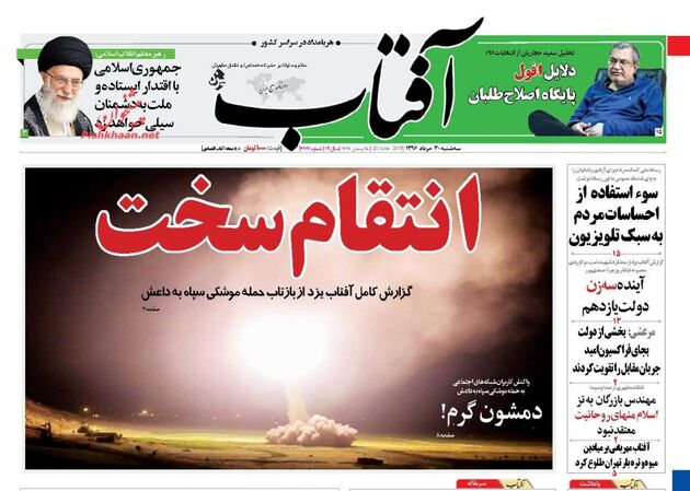 صفحه اول روزنامه های سه شنبه 30 خرداد
