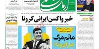 صفحه اول روزنامه‌های 6 آذر 1399

