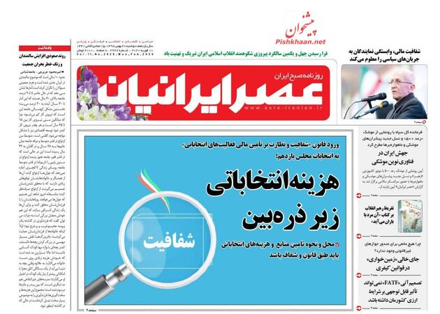 AsreIranian