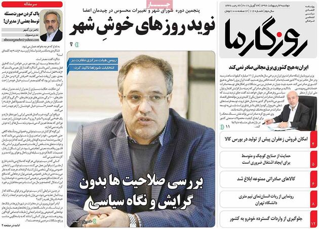 صفحه اول روزنامه های دوشنبه 4 اردیبهشت