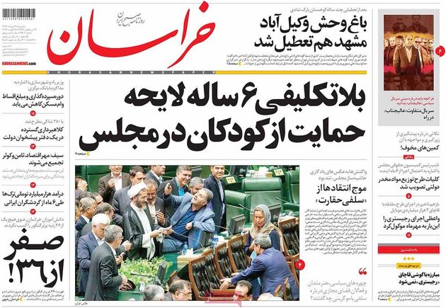 صفحه اول روزنامه های دوشنبه 16 مرداد