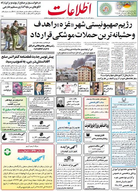 اطلاعات 13 آذر 80
