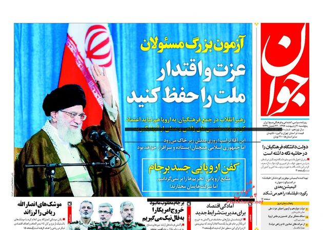 صفحه اول روزنامه‌های 20 اردیبهشت 97
