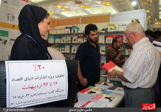 گزارش تصویری از غرفه انتشارات دنیای‌ اقتصاد در نمایشگاه کتاب تهران