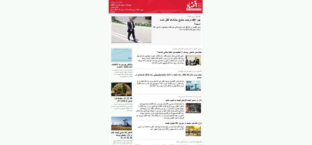 روز سقوط ارزش طلا و افت ارزش نفت و قفل منابع بانکی / (بولتن تحلیلی اقتصادنیوز؛ چهارشنبه چهارم فروردین)