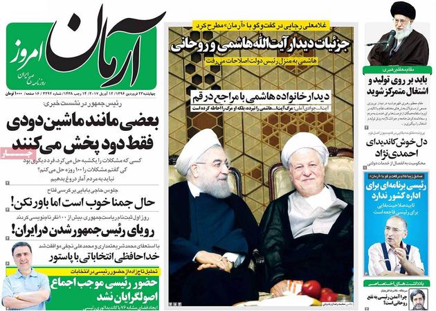 صفحه اول روزنامه های چهارشنبه 23 فروردین
