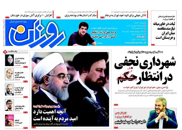 صفحه اول روزنامه های دوشنبه 6 شهریور
