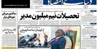 صفحه اول روزنامه‌های 16 شهریور 1398 