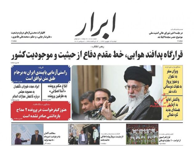 صفحه اول روزنامه های دوشنبه 13 شهریور
