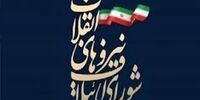 انتشار یک عکس جنجالی از صورتجلسه شورای ائتلاف