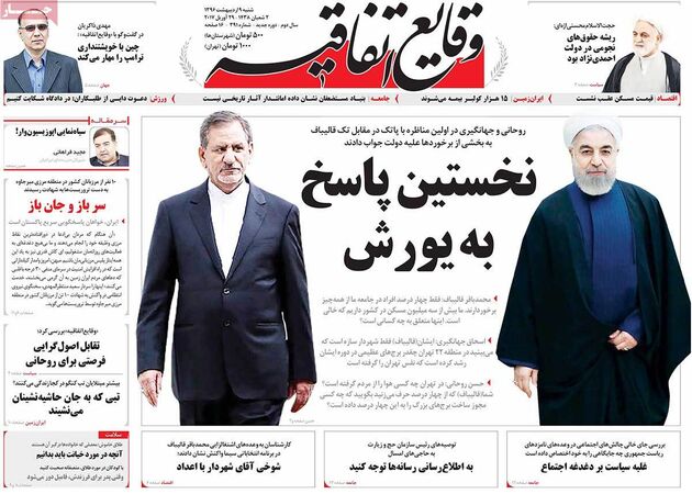 صفحه اول روزنامه های شنبه 9 اردیبهشت