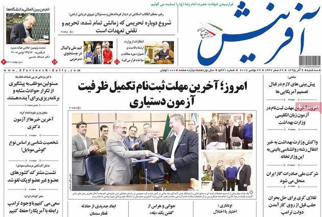 روزنامه های سه شنبه 9 آذر