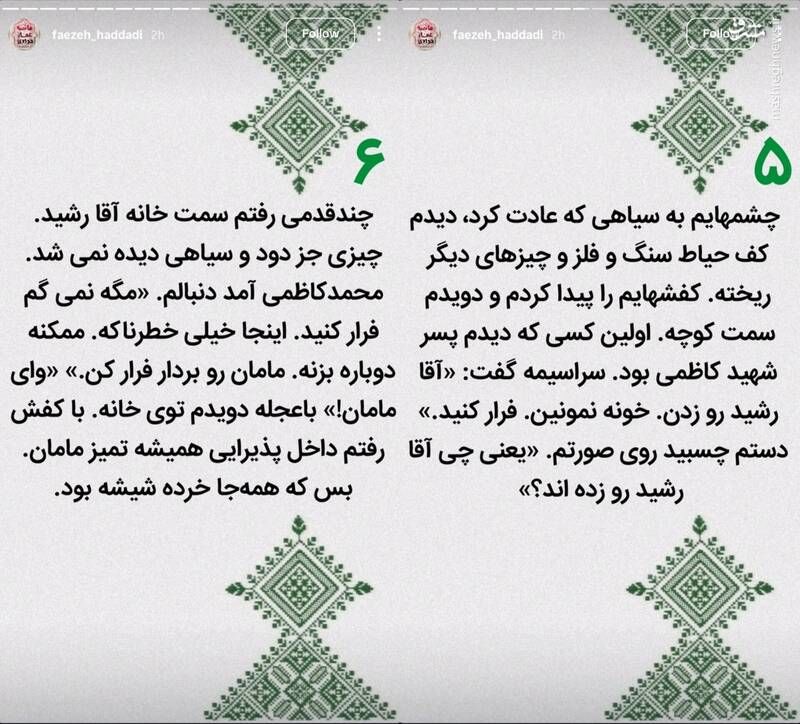 لحظه اولیه بمباران شهرک دقایقی از زبان زینب سلیمانی / حجم پرفشاری از هوا و خرده شیشه به سمتم پرت شد / پسر شهید کاظمی گفت «سردار رشید رو زدند خونه نمونید فرار کنید» 4