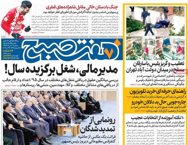 صفحه اول روزنامه های سه شنبه 2 خرداد