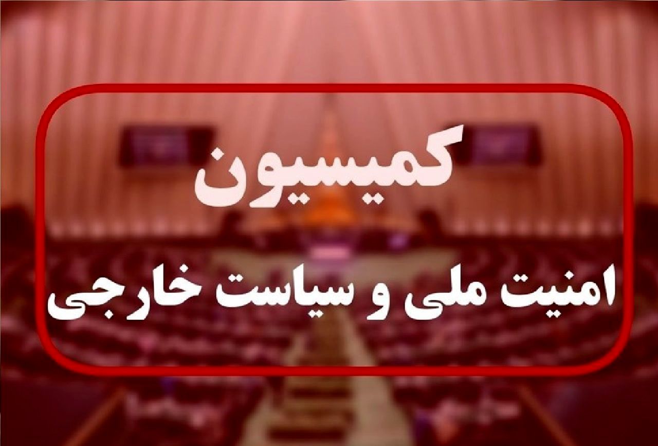 فردا ۸ وزیر پیشنهادی به کمیسیون امنیت ملی می‌روند