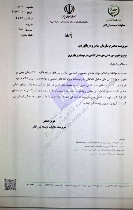 مجوز عبور برای این کشتی ها از تنگه هرمز صادر شد + جزئیات