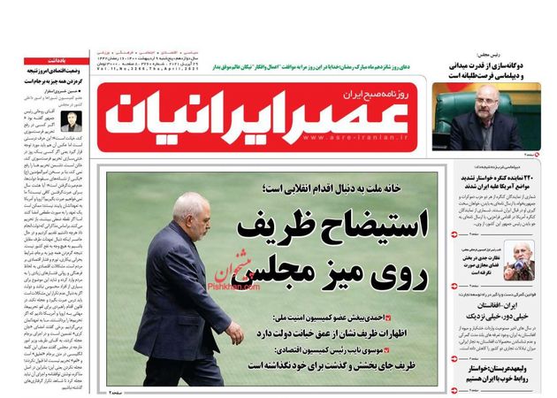 AsreIranian