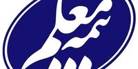 آغاز کمپین بیمه معلم 