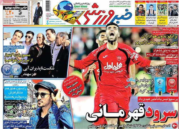 صفحه اول روزنامه های ورزشی 17 فروردین
