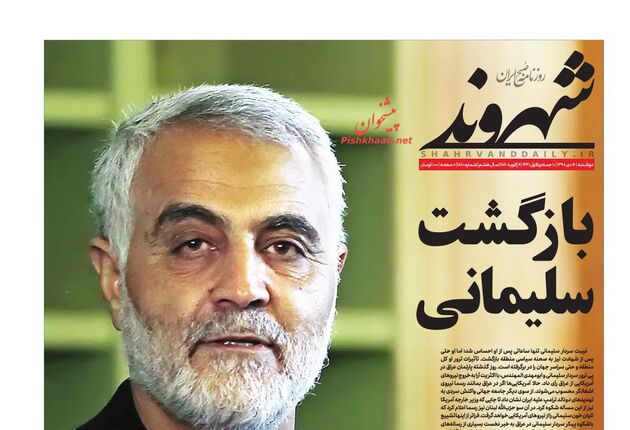Shahrvand