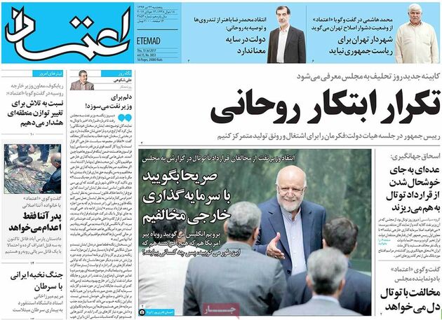 صفحه اول روزنامه های پنجشنبه 22 تیر