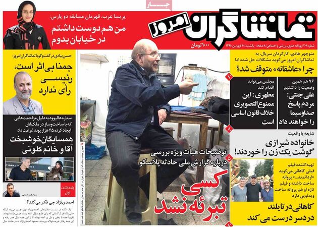 صفحه اول روزنامه های یکشنبه 20 فروردین