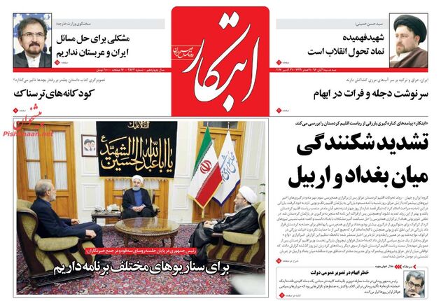 صفحه اول روزنامه های سه شنبه 9 آبان