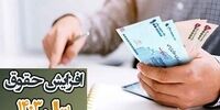 دو تصمیم مهم درباره حقوق بازنشستگان و کارگران 1403 + جزئیات