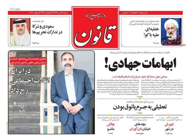 صفحه اول روزنامه های شنبه 17 تیر