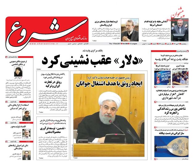 صفحه اول روزنامه های پنجشنبه 20 مهر