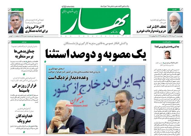 روزنامه های چهارشنبه 3 مرداد