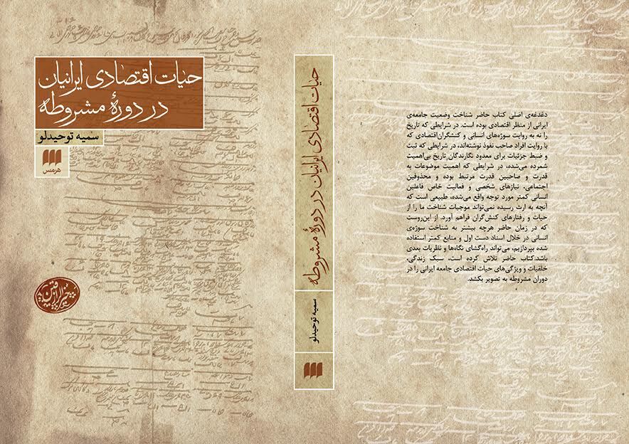 خلقیاتی که بر حیات اقتصادی ایرانیان تاثیر گذاشته است