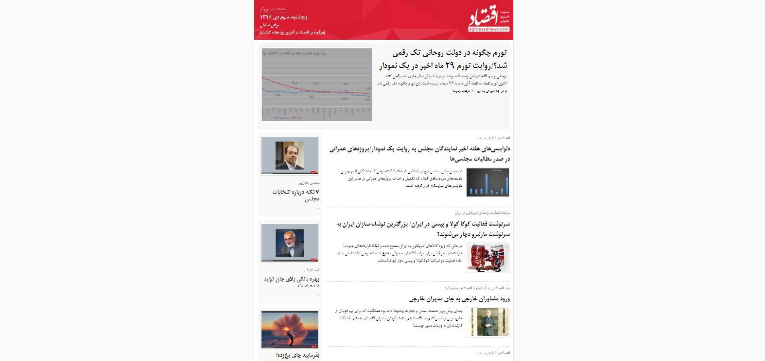 هرآنچه بر اقتصاد در آخرین روز هفته گذشت / (بولتن تحلیلی اقتصادنیوز؛ پنجشنبه 3 دی)