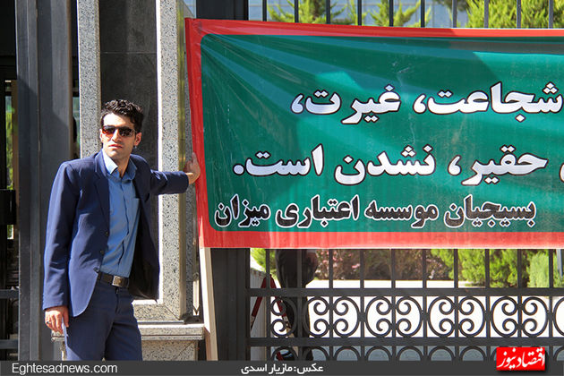 گزارش تصویری تجمع کارمندان «میزان» مقابل بانک مرکزی