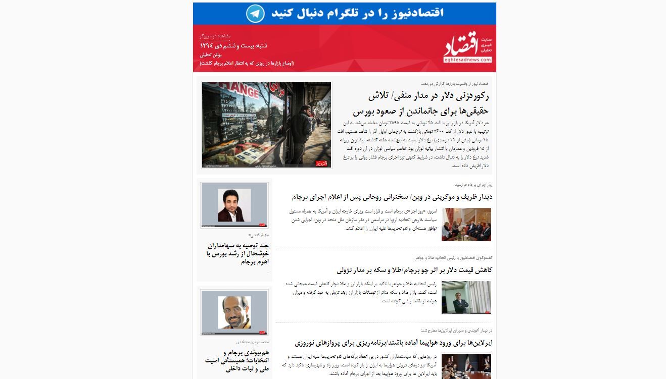 اوضاع بازارها در روزی که به انتظار اعلام برجام گذشت / (بولتن تحلیلی اقتصادنیوز؛ شنبه 26 دی)