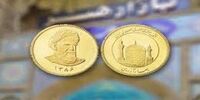 قیمت سکه ثابت ماند