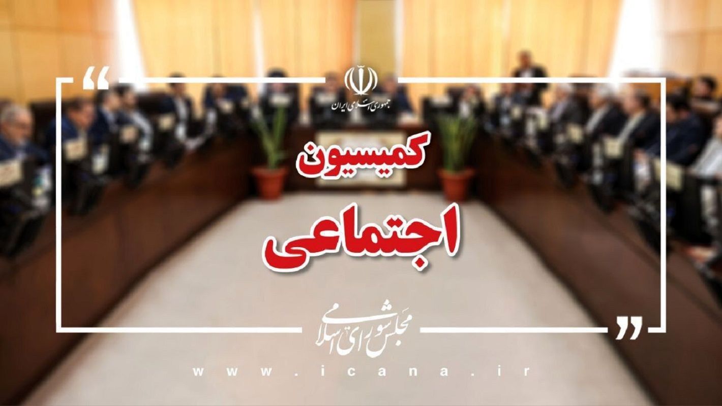 کمیسیون اجتماعی مجلس تصویب کرد: کاهش ساعت کاری کارمندان به 40 ساعت در هفته