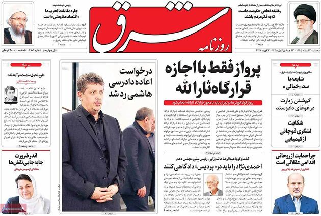 صفحه اول روزنامه های سه شنبه 3 اسفند