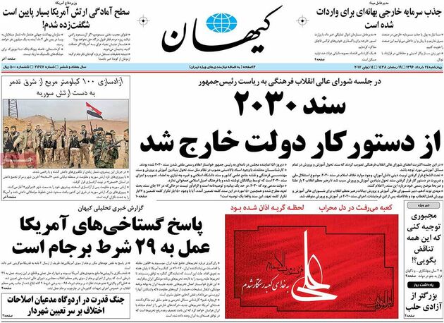صفحه اول روزنامه های چهارشنبه 24 خرداد