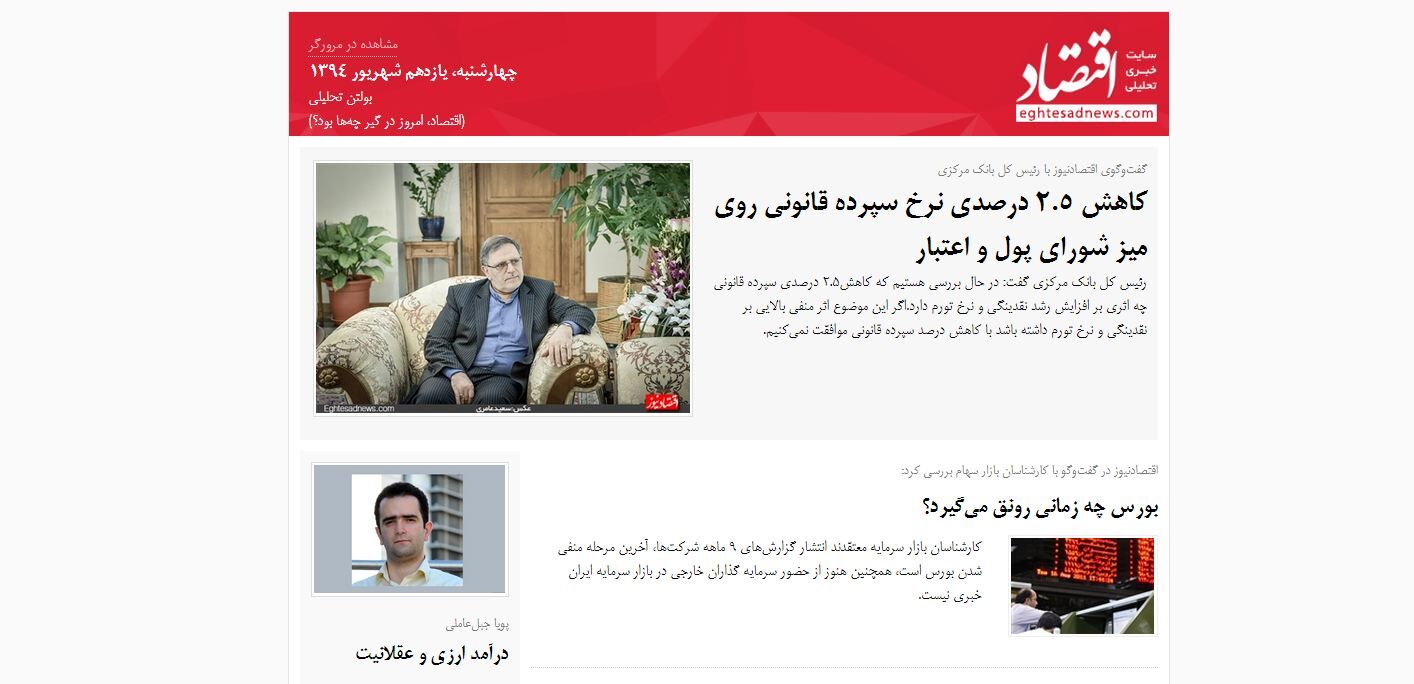 اقتصاد، امروز در گیر چه‌ها بود؟ / (بولتن تحلیلی اقتصادنیوز؛ چهارشنبه 11 شهریور)