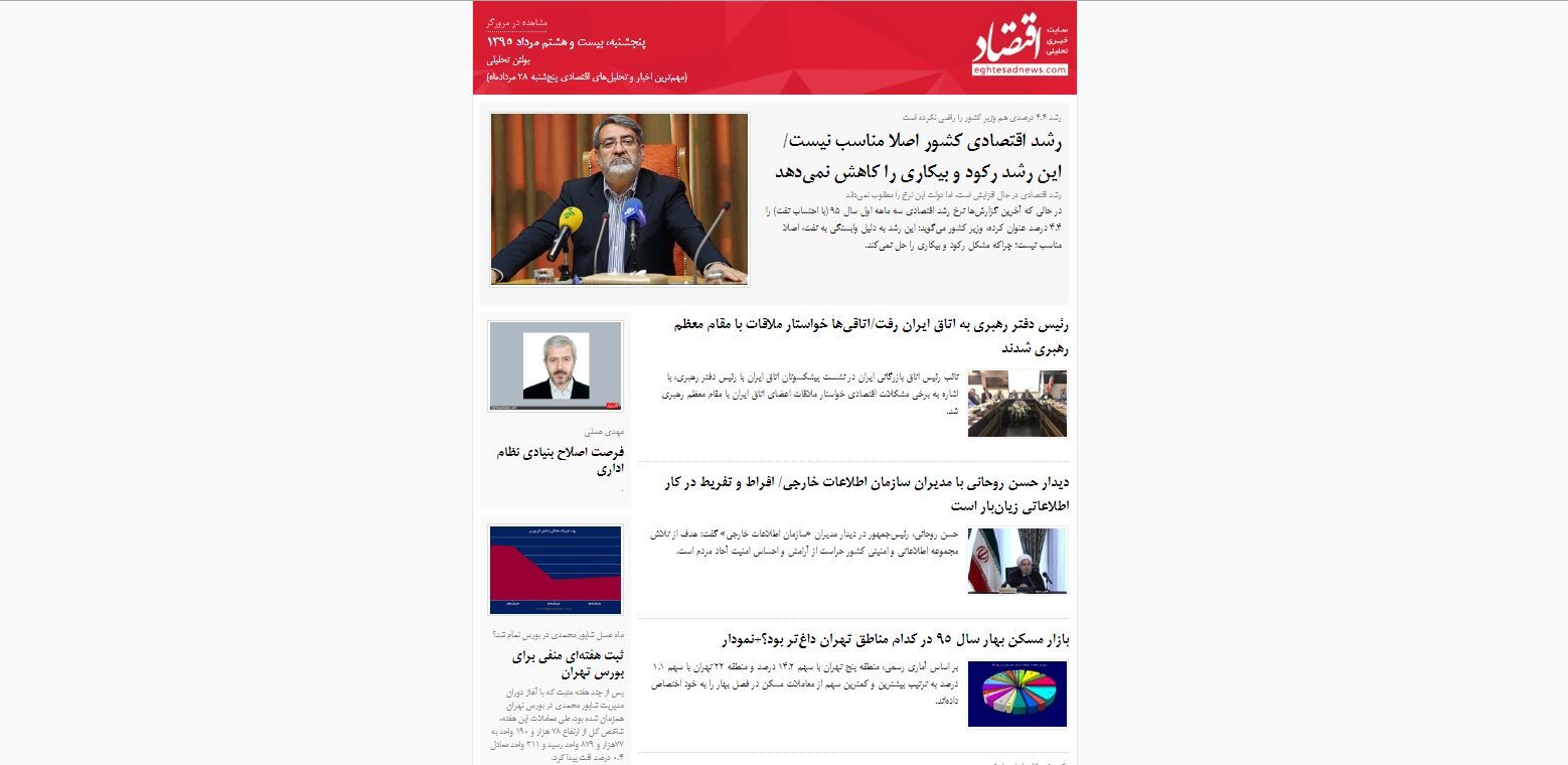مهم‌ترین اخبار و تحلیل‌های اقتصادی پنج‌شنبه 28 مردادماه / (بولتن تحلیلی اقتصادنیوز؛ پنجشنبه 28 مرداد)