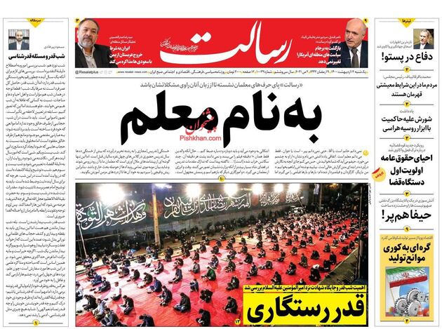 Resalat