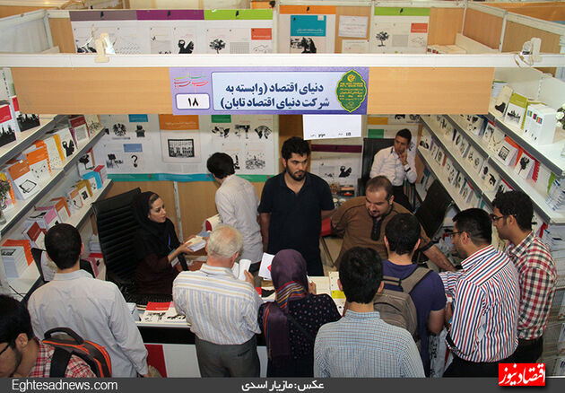گزارش تصویری از غرفه انتشارات دنیای‌ اقتصاد در نمایشگاه کتاب تهران