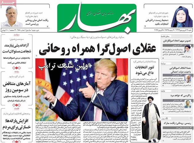 صفحه اول روزنامه های شنبه 19 فروردین