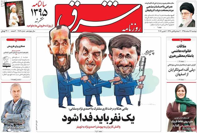 صفحه اول روزنامه های دوشنبه 16 اسفند